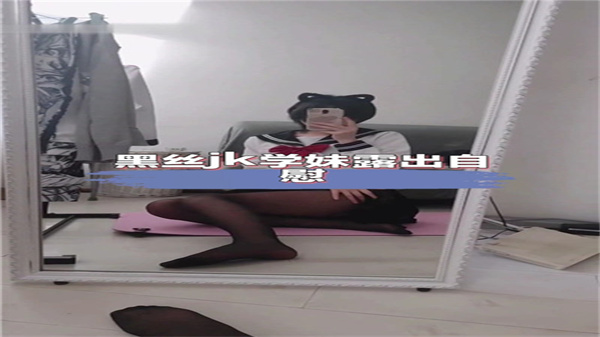 湿透黑丝JK学妹课间大胆自慰 教室露出蜜穴颤抖高潮